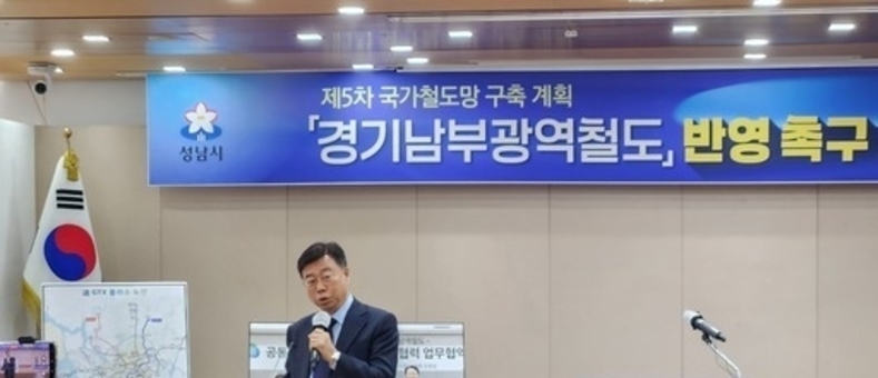 신상진 성남시장, 경기남부광역철도 국가철도망 반영 촉구